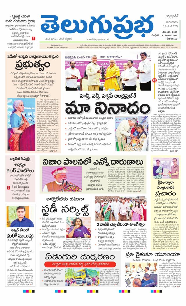 Telugu Prabha Andhra Pradesh