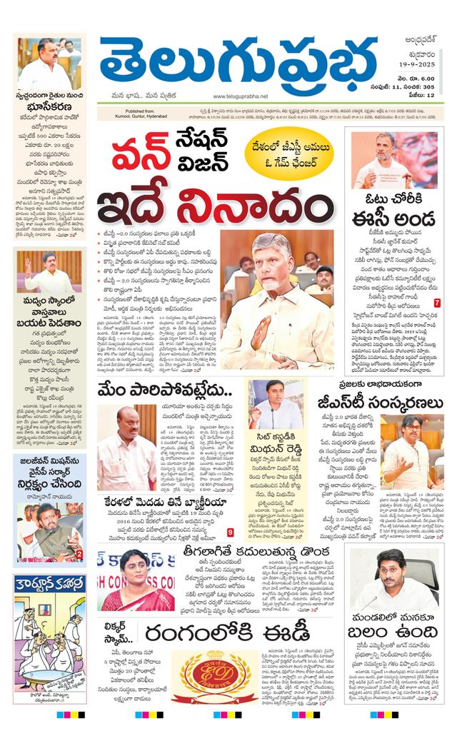 Telugu Prabha Andhra Pradesh