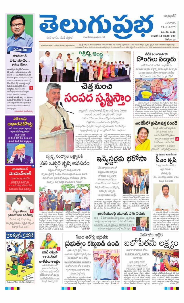 Telugu Prabha Andhra Pradesh