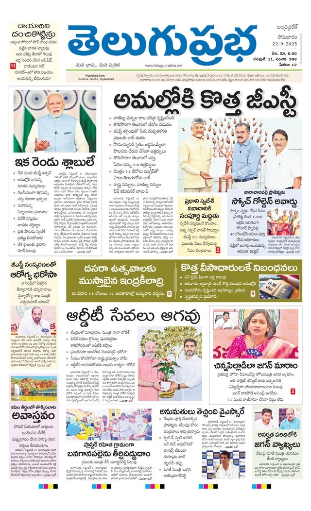 Telugu Prabha Andhra Pradesh