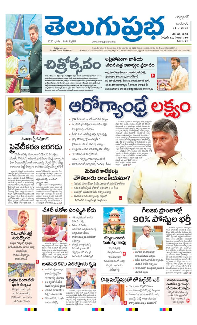 Telugu Prabha Andhra Pradesh