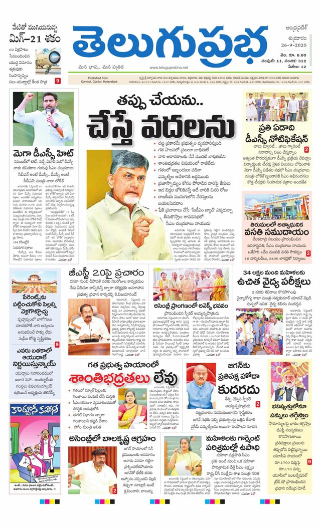 Telugu Prabha Andhra Pradesh