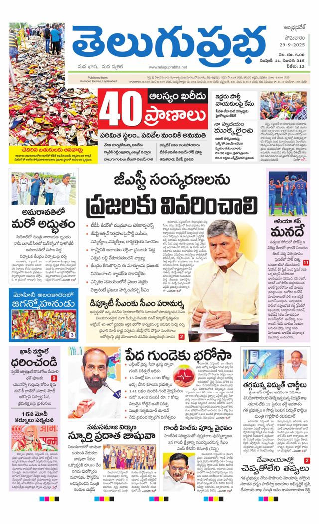 Telugu Prabha Andhra Pradesh