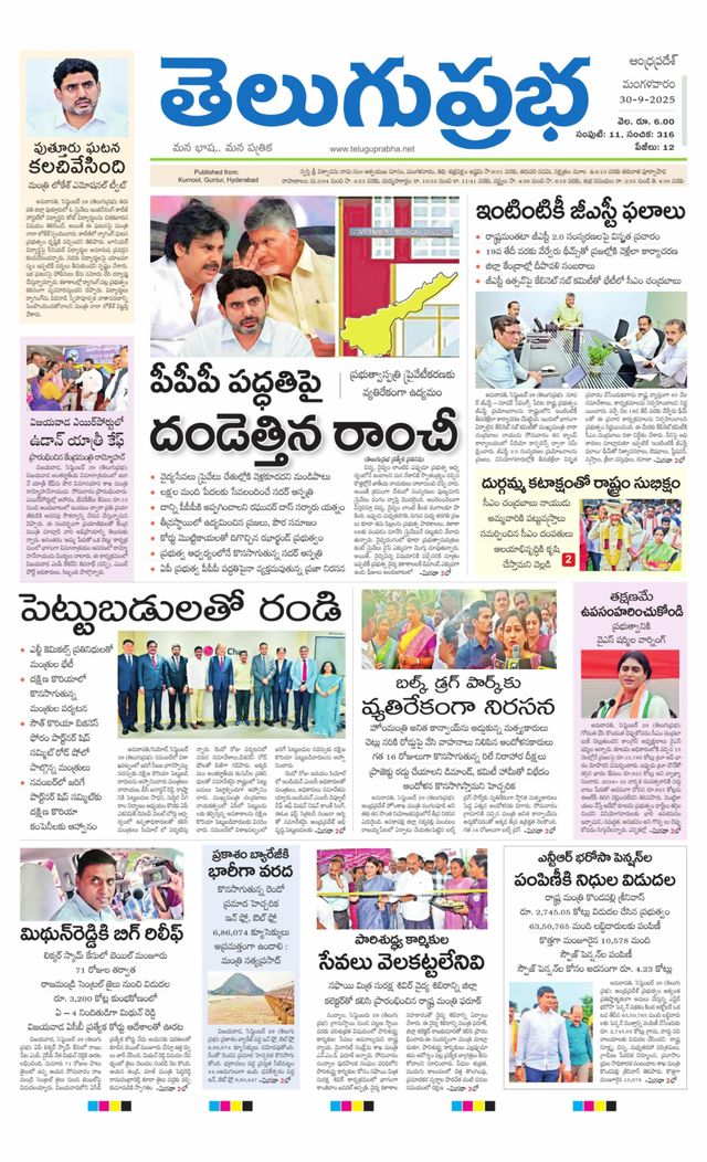 Telugu Prabha Andhra Pradesh
