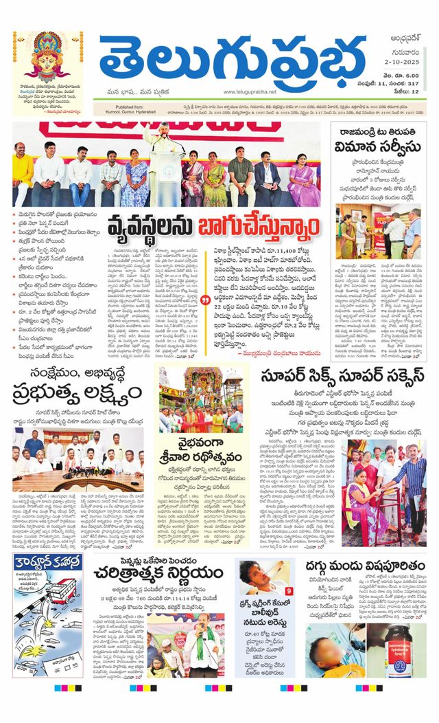 Telugu Prabha Andhra Pradesh