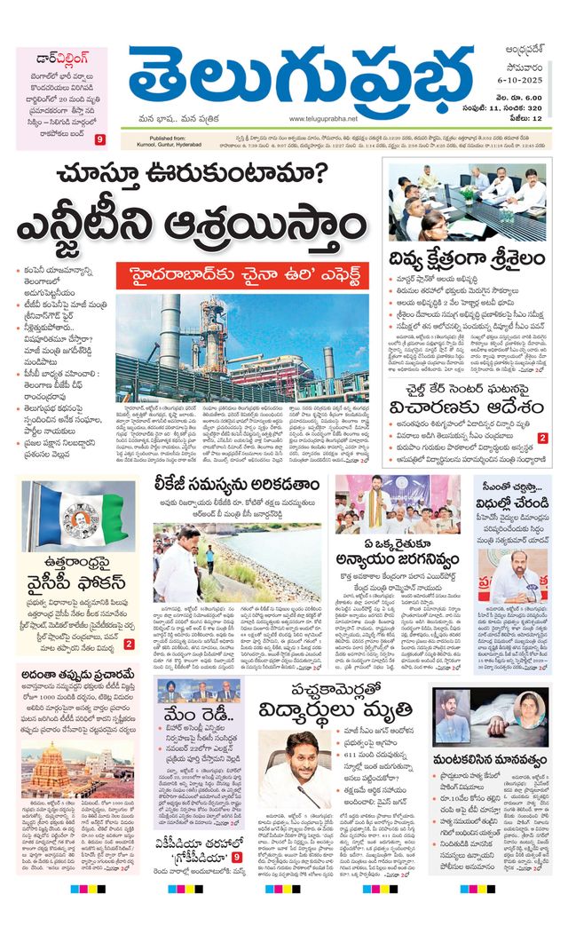 Telugu Prabha Andhra Pradesh