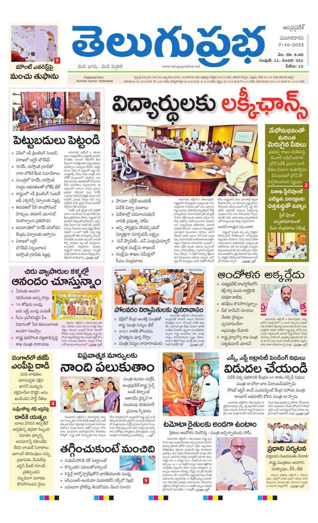 Telugu Prabha Andhra Pradesh