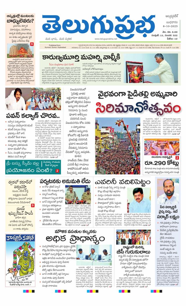 Telugu Prabha Andhra Pradesh