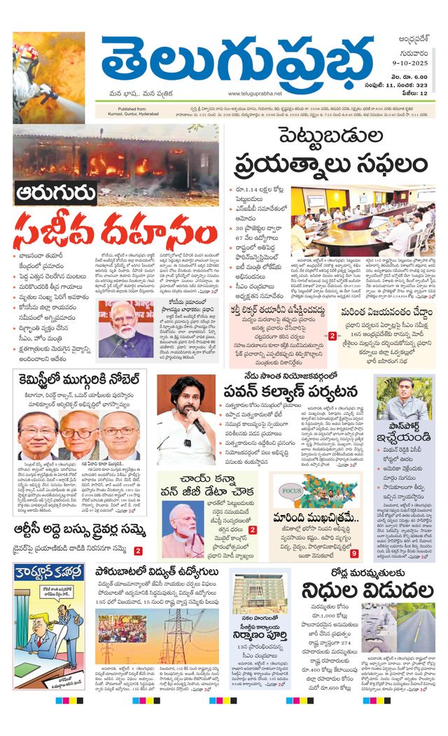 Telugu Prabha Andhra Pradesh