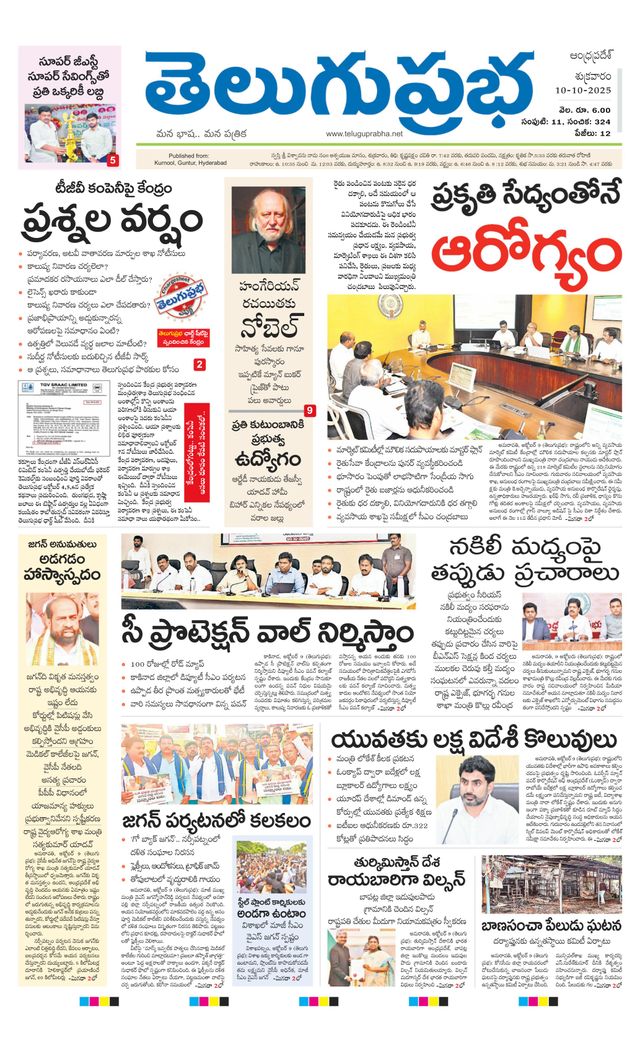 Telugu Prabha Andhra Pradesh