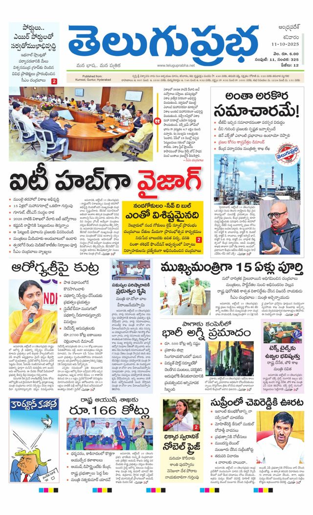 Telugu Prabha Andhra Pradesh
