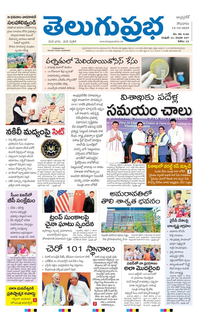 Telugu Prabha Andhra Pradesh