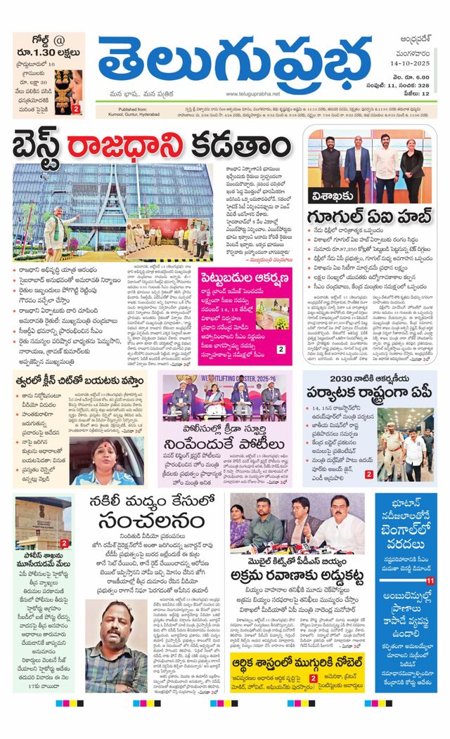 Telugu Prabha Andhra Pradesh