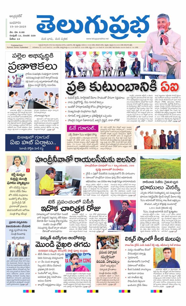 Telugu Prabha Andhra Pradesh