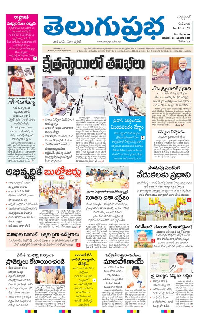 Telugu Prabha Andhra Pradesh