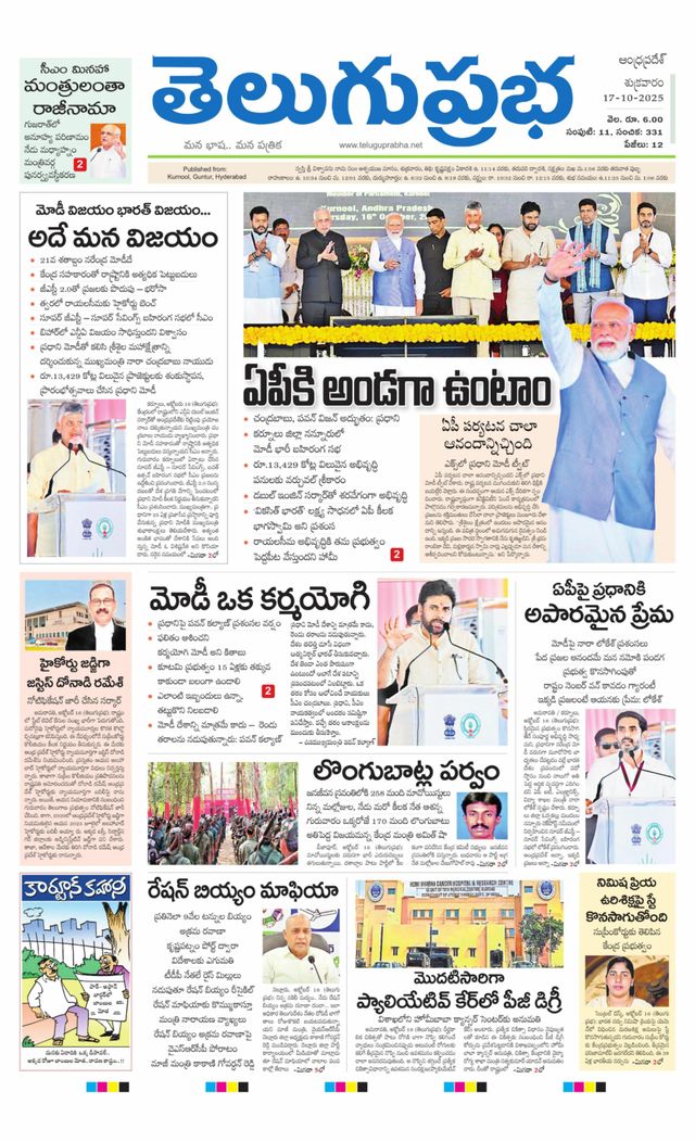 Telugu Prabha Andhra Pradesh