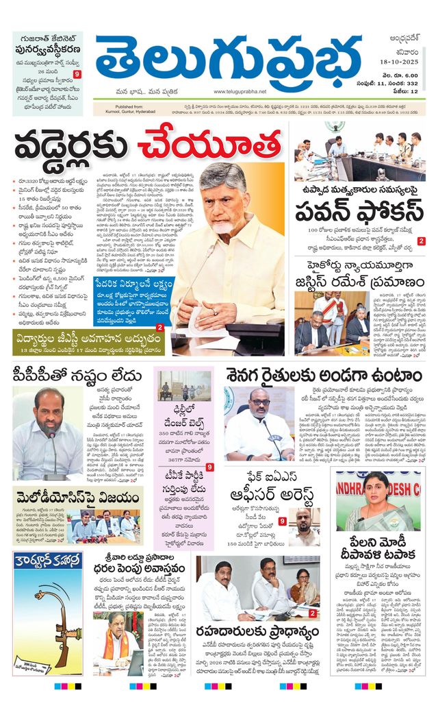 Telugu Prabha Andhra Pradesh