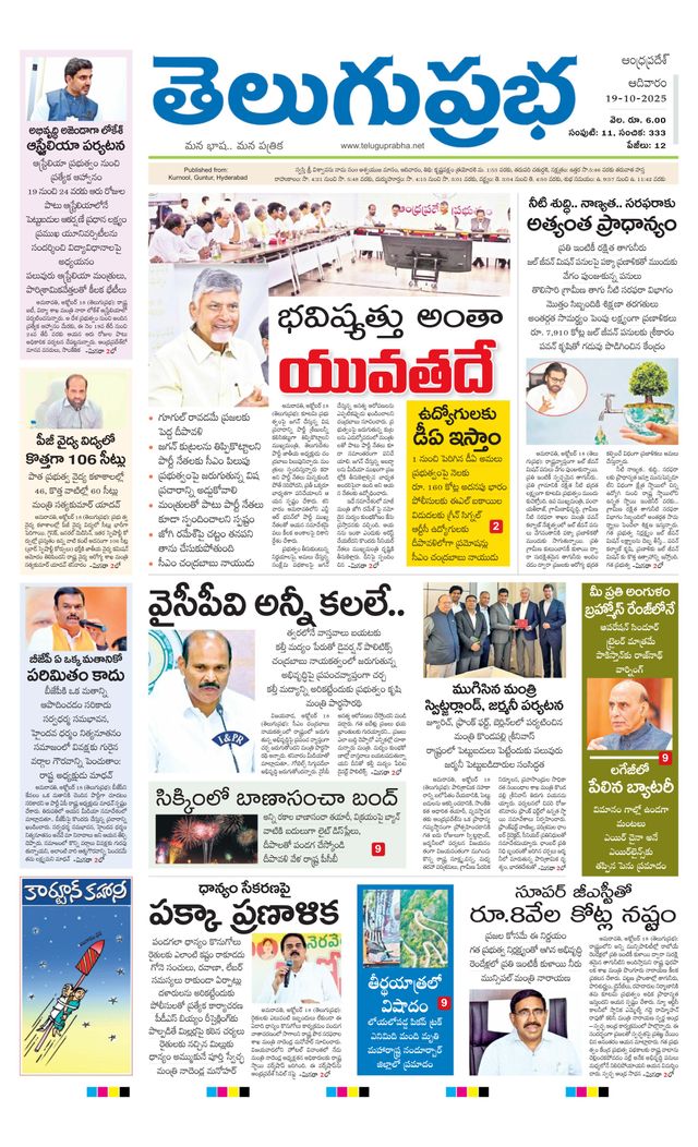 Telugu Prabha Andhra Pradesh