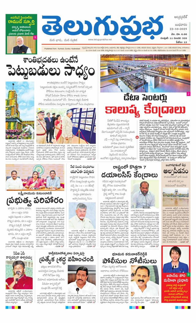 Telugu Prabha Andhra Pradesh
