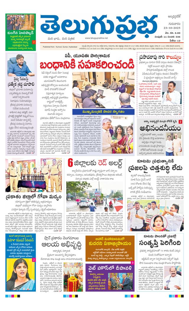 Telugu Prabha Andhra Pradesh