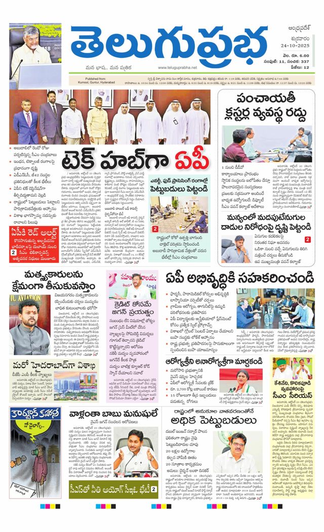 Telugu Prabha Andhra Pradesh