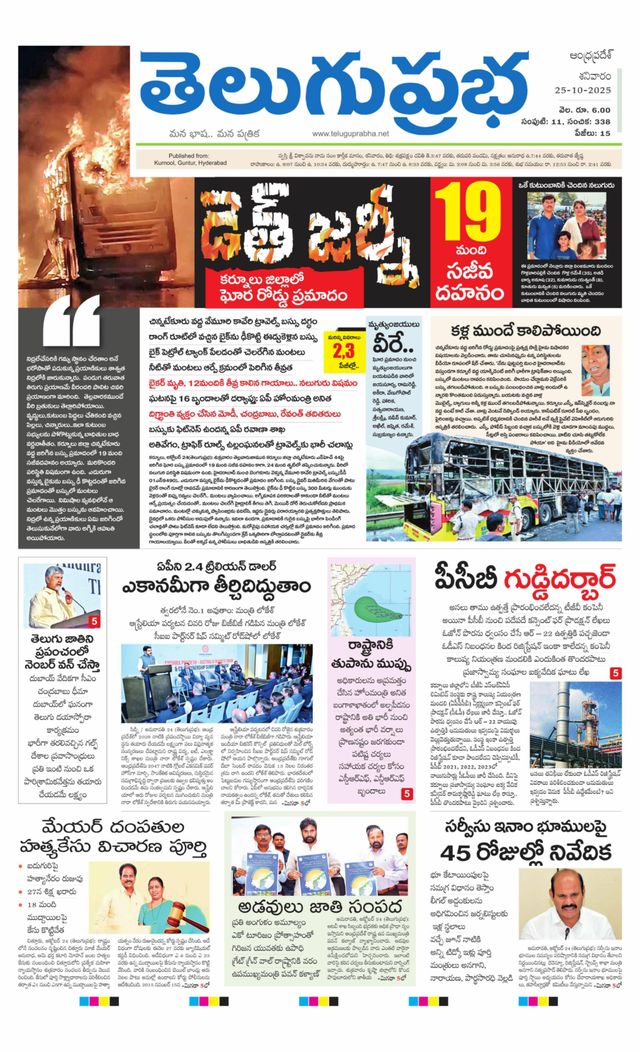 Telugu Prabha Andhra Pradesh