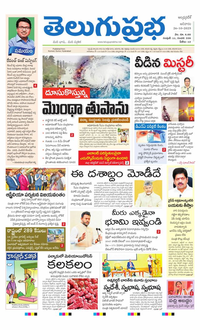 Telugu Prabha Andhra Pradesh