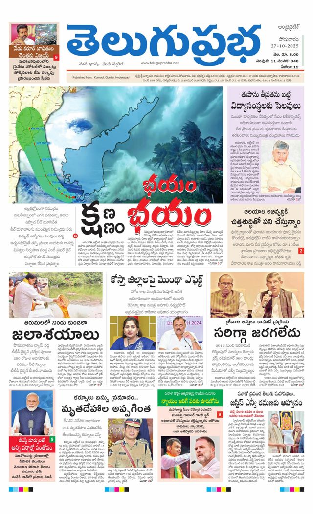 Telugu Prabha Andhra Pradesh