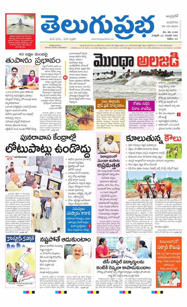 Telugu Prabha Andhra Pradesh
