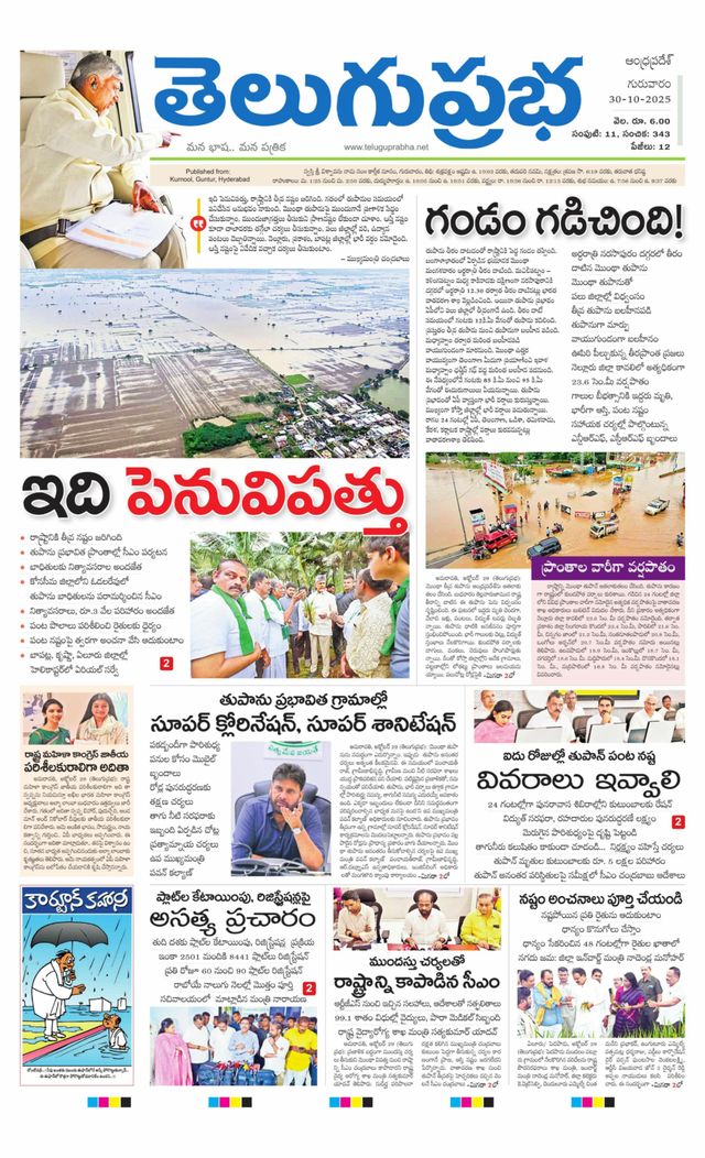 Telugu Prabha Andhra Pradesh