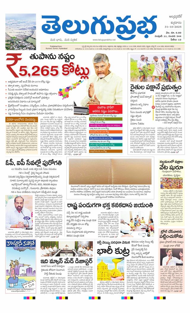 Telugu Prabha Andhra Pradesh