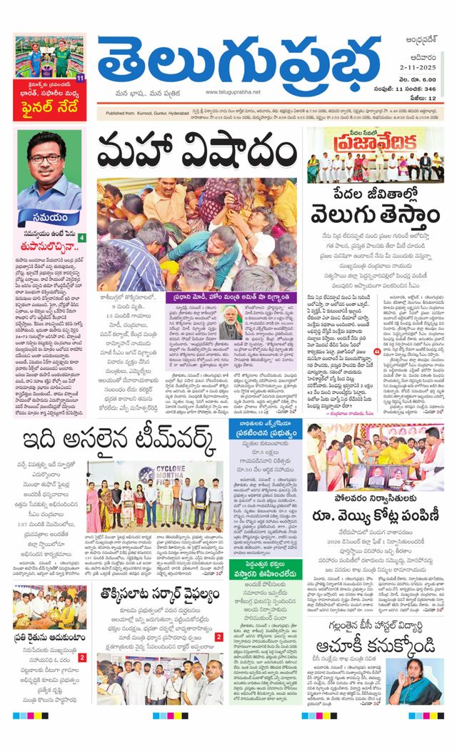 Telugu Prabha Andhra Pradesh