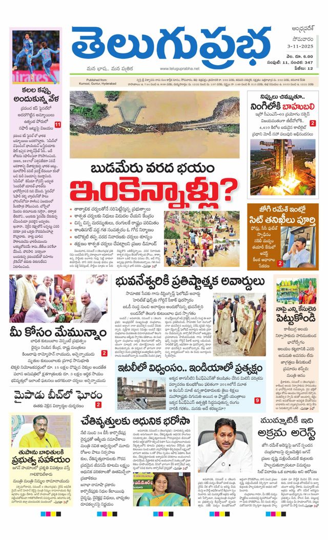 Telugu Prabha Andhra Pradesh