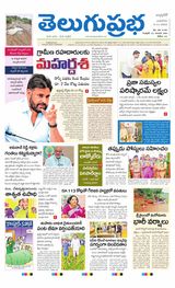 Telugu Prabha Andhra Pradesh