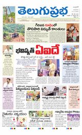 Telugu Prabha Andhra Pradesh