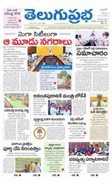 Telugu Prabha Andhra Pradesh