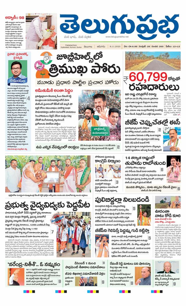 Telugu Prabha Andhra Pradesh