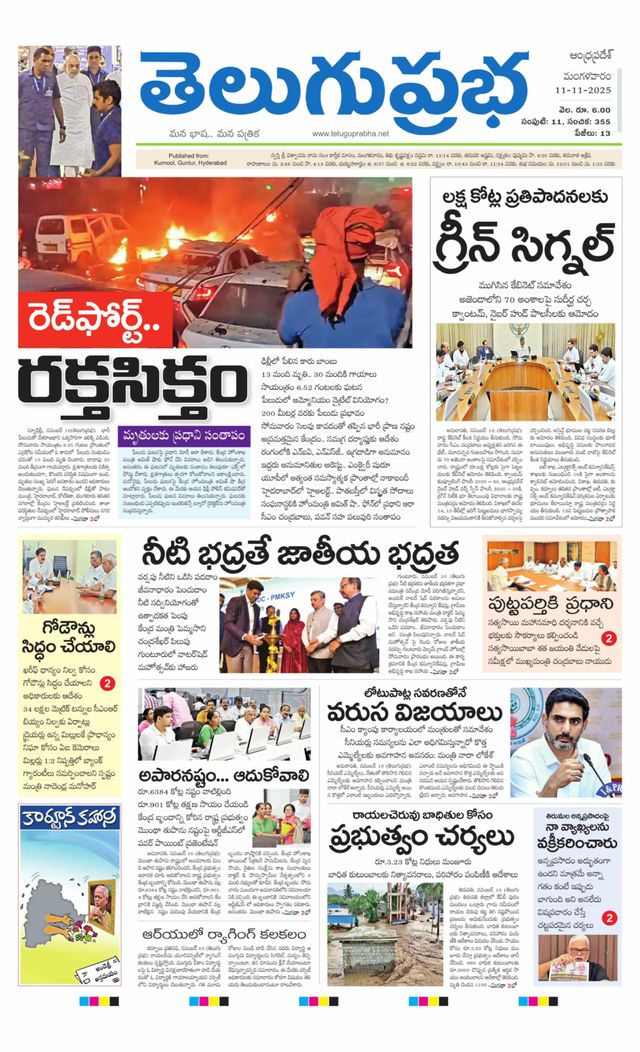 Telugu Prabha Andhra Pradesh