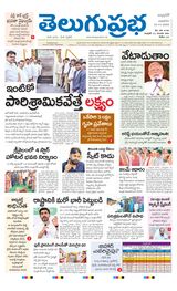Telugu Prabha Andhra Pradesh