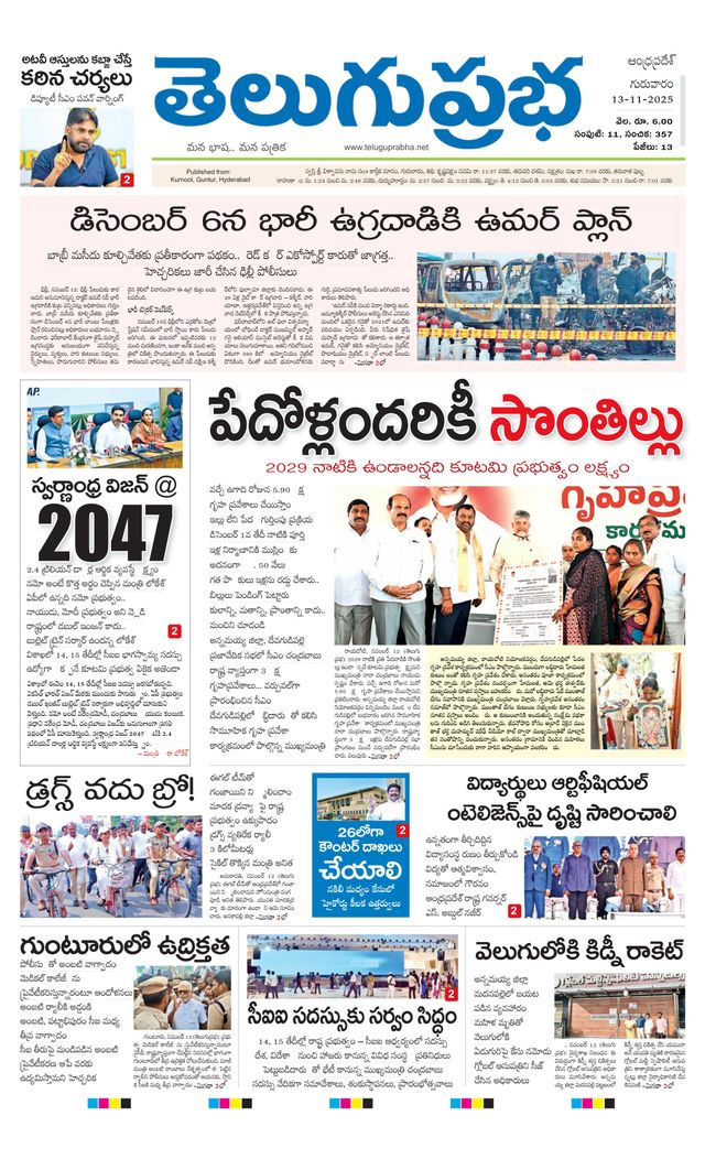 Telugu Prabha Andhra Pradesh