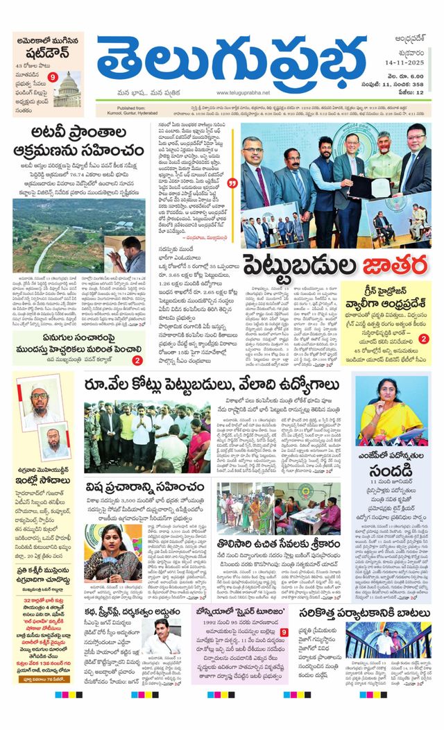 Telugu Prabha Andhra Pradesh