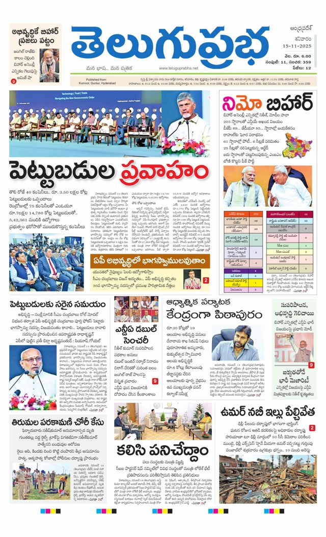 Telugu Prabha Andhra Pradesh