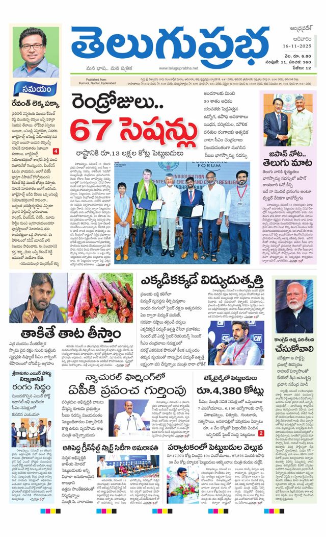 Telugu Prabha Andhra Pradesh