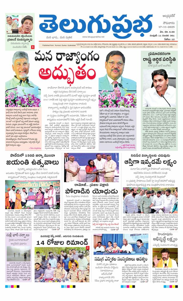 Telugu Prabha Andhra Pradesh