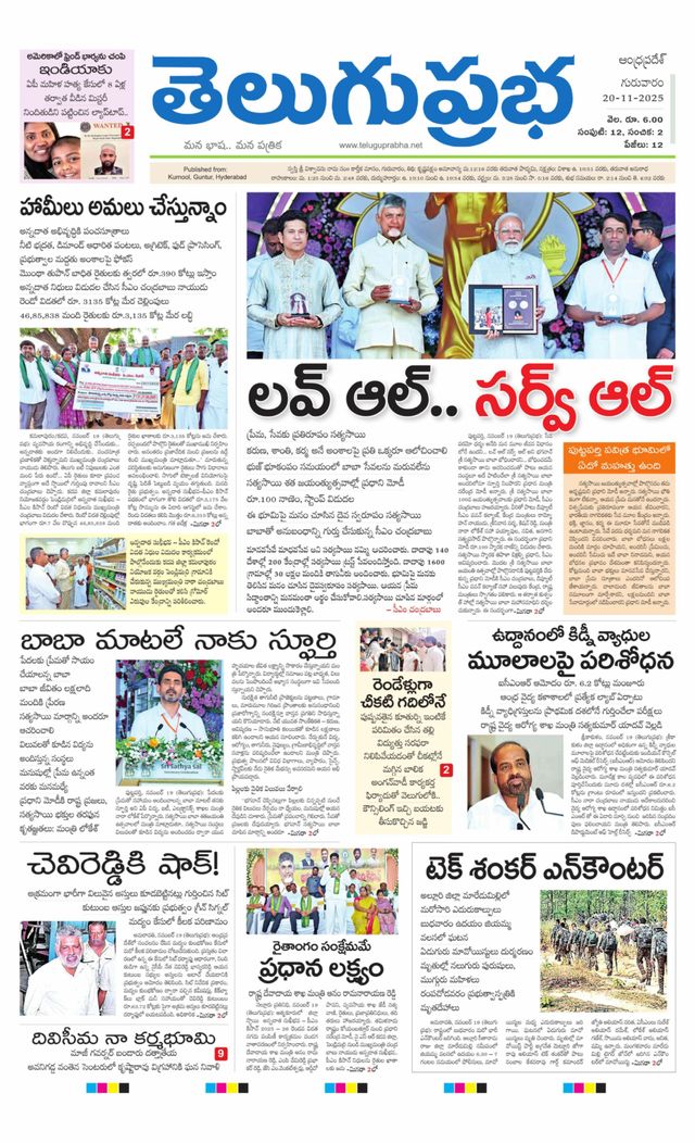 Telugu Prabha Andhra Pradesh