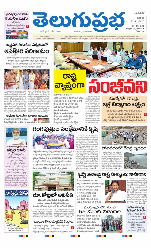Telugu Prabha Andhra Pradesh
