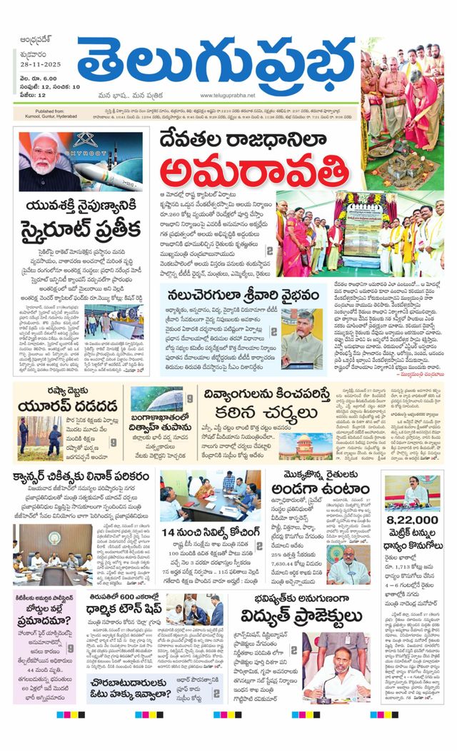Telugu Prabha Andhra Pradesh