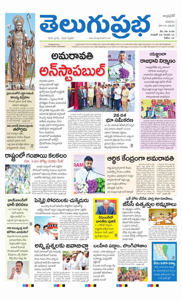 Telugu Prabha Andhra Pradesh