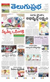 Telugu Prabha Andhra Pradesh