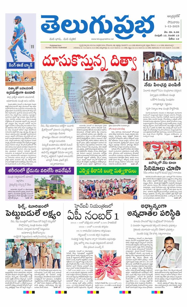 Telugu Prabha Andhra Pradesh